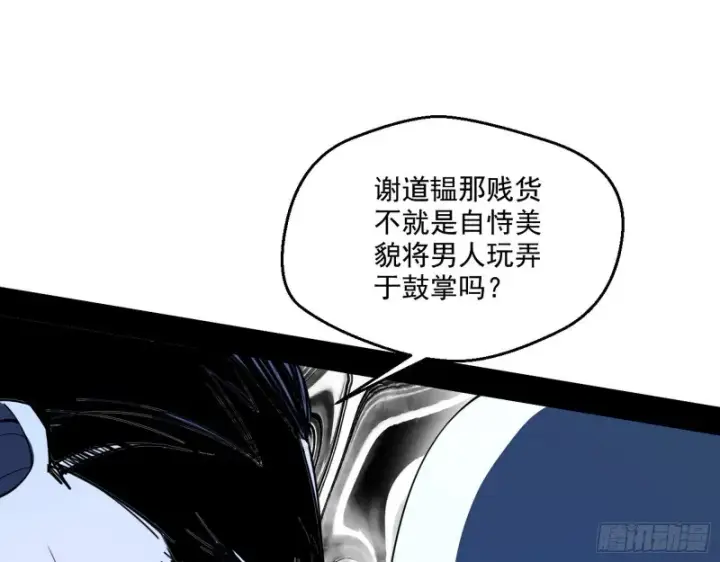 漫画《我为邪帝》惊变第26张图