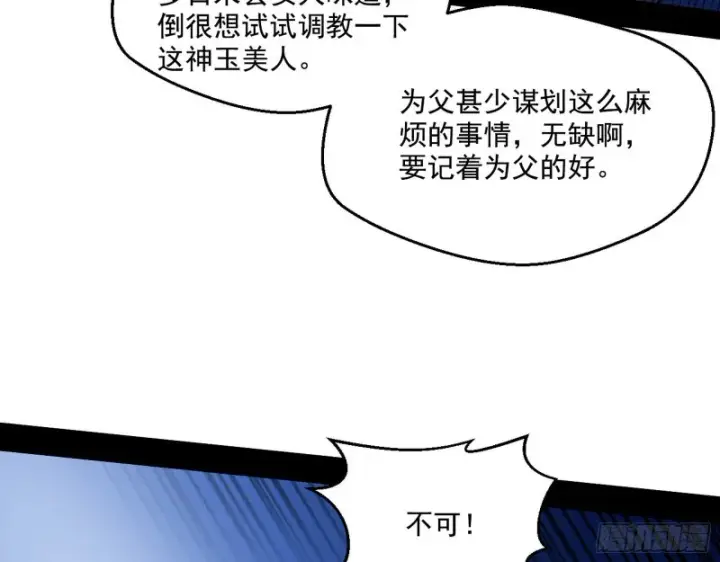 漫画《我为邪帝》惊变第28张图