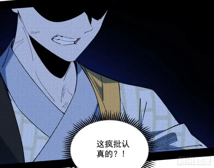 漫画《我为邪帝》惊变第32张图