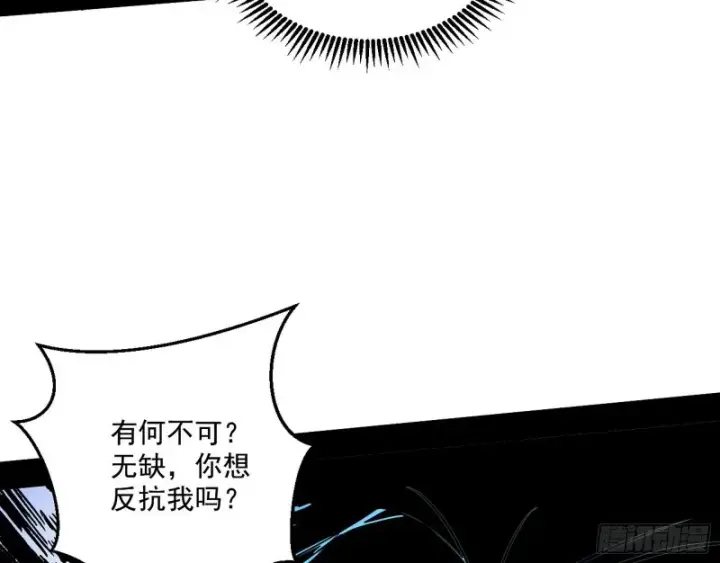 漫画《我为邪帝》惊变第33张图