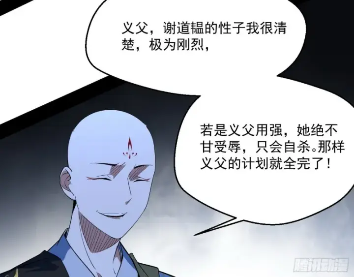 漫画《我为邪帝》惊变第36张图