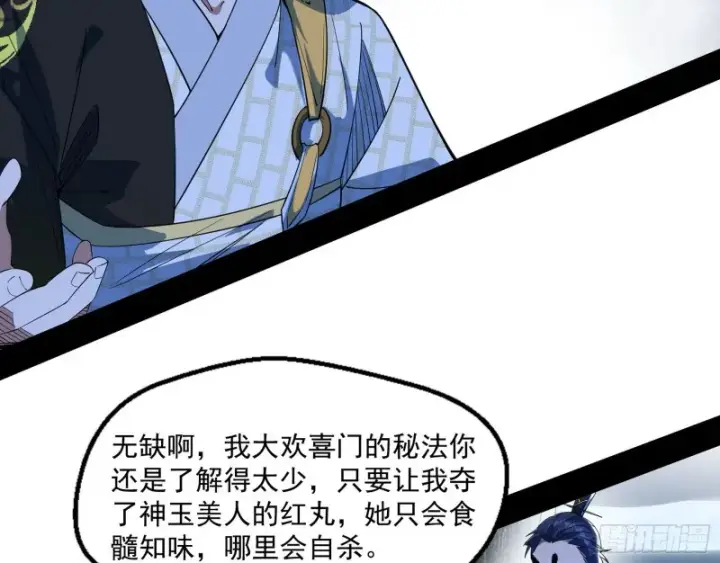 漫画《我为邪帝》惊变第37张图