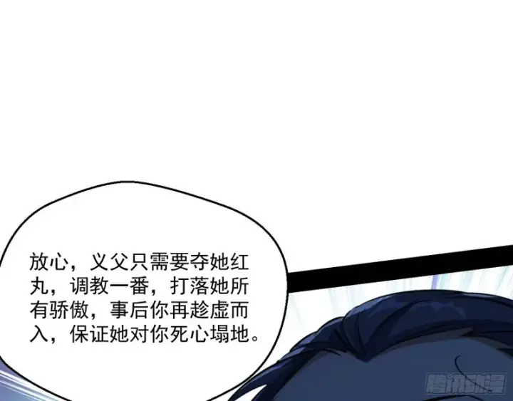 漫画《我为邪帝》惊变第40张图