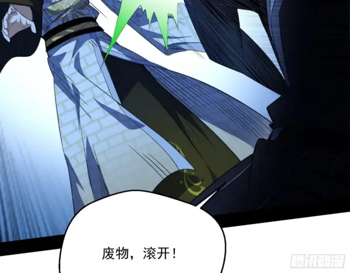 漫画《我为邪帝》惊变第43张图