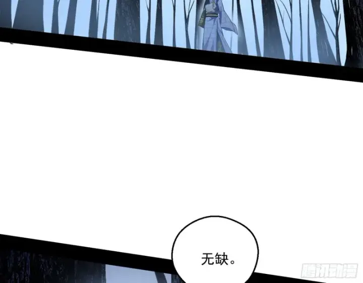 漫画《我为邪帝》惊变第5张图