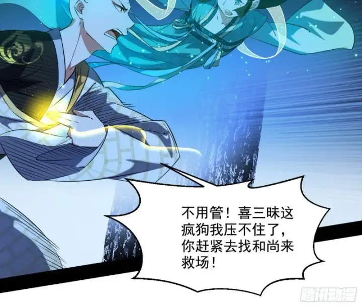 漫画《我为邪帝》惊变第51张图