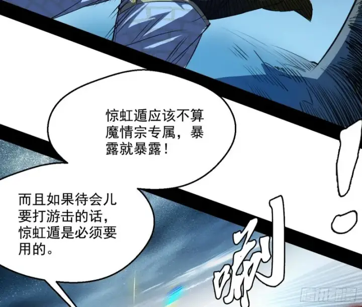 漫画《我为邪帝》惊变第56张图