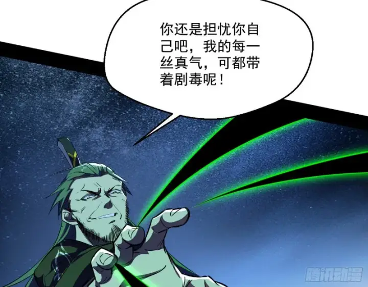 漫画《我为邪帝》惊变第65张图