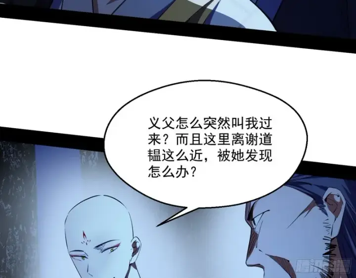 漫画《我为邪帝》惊变第7张图