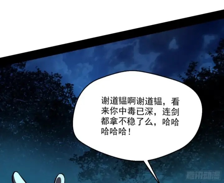 漫画《我为邪帝》惊变第74张图