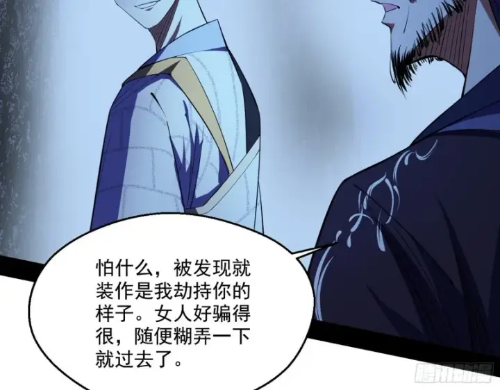 漫画《我为邪帝》惊变第8张图