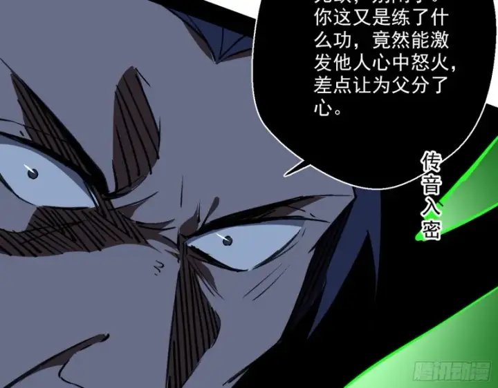 漫画《我为邪帝》惊变第85张图