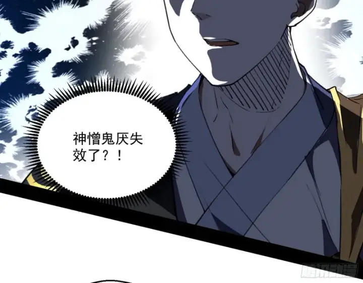 漫画《我为邪帝》惊变第87张图