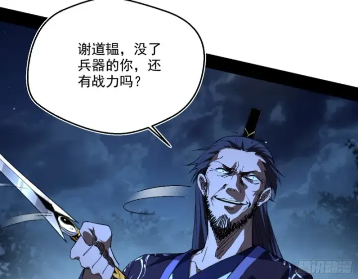 漫画《我为邪帝》惊变第88张图