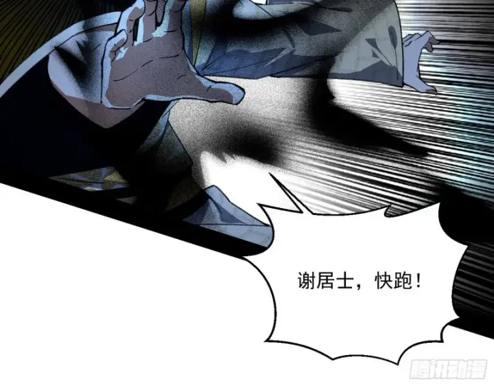 漫画《我为邪帝》惊变第93张图