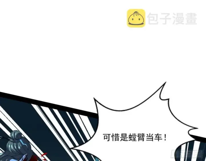 漫画《我为邪帝》彻底撕脸第103张图