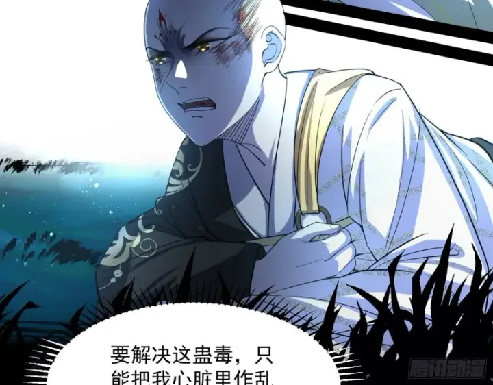 漫画《我为邪帝》彻底撕脸第110张图