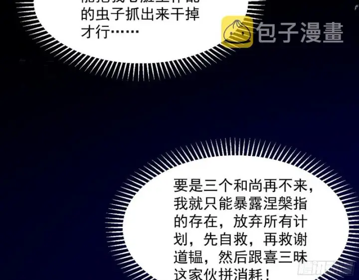 漫画《我为邪帝》彻底撕脸第111张图