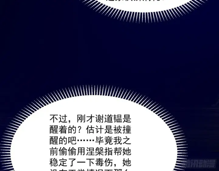 漫画《我为邪帝》彻底撕脸第112张图
