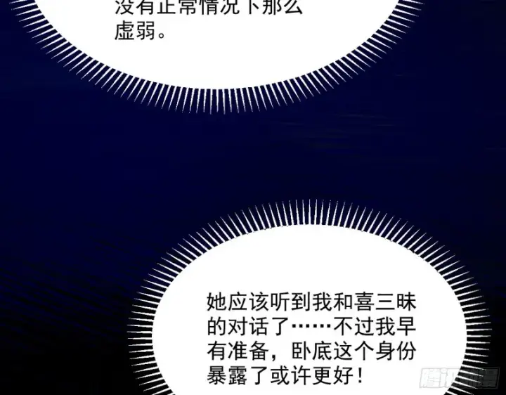 漫画《我为邪帝》彻底撕脸第113张图