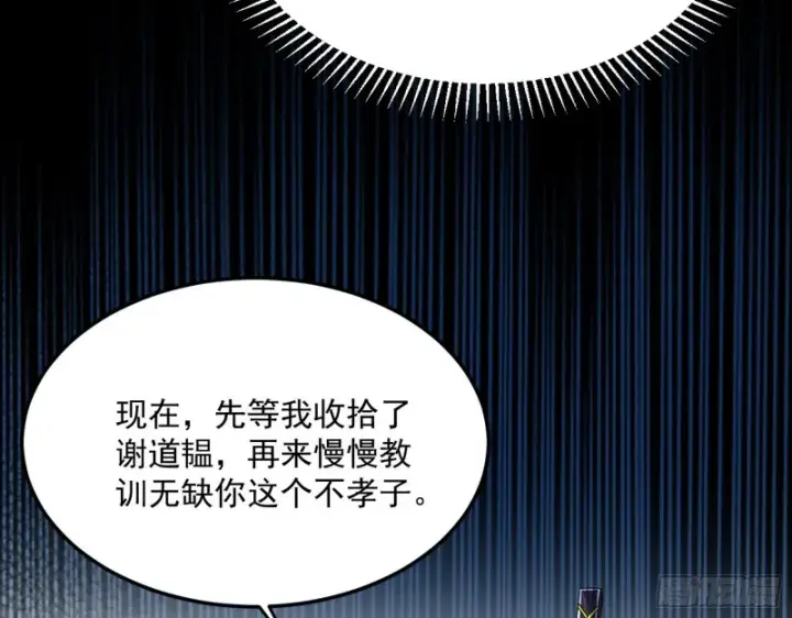 漫画《我为邪帝》彻底撕脸第114张图