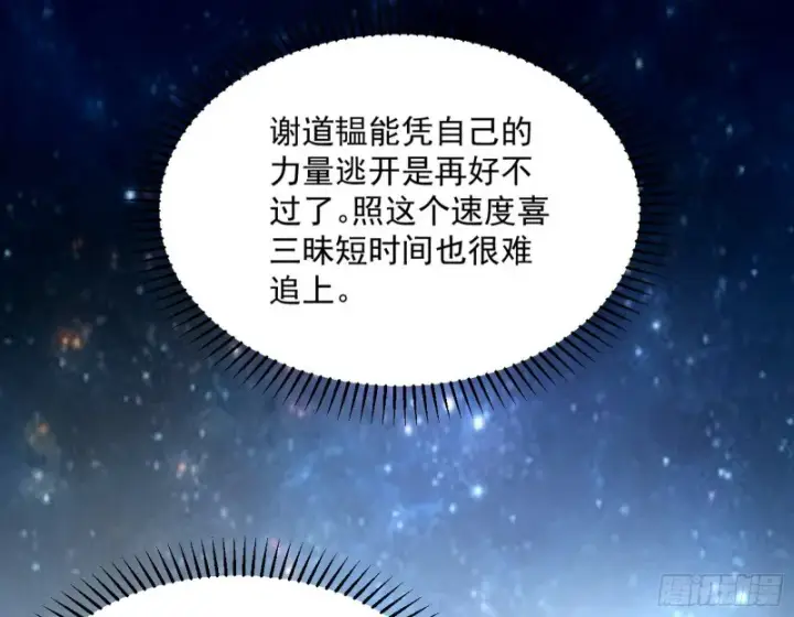 漫画《我为邪帝》彻底撕脸第13张图