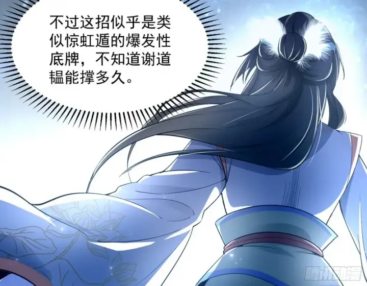 漫画《我为邪帝》彻底撕脸第14张图