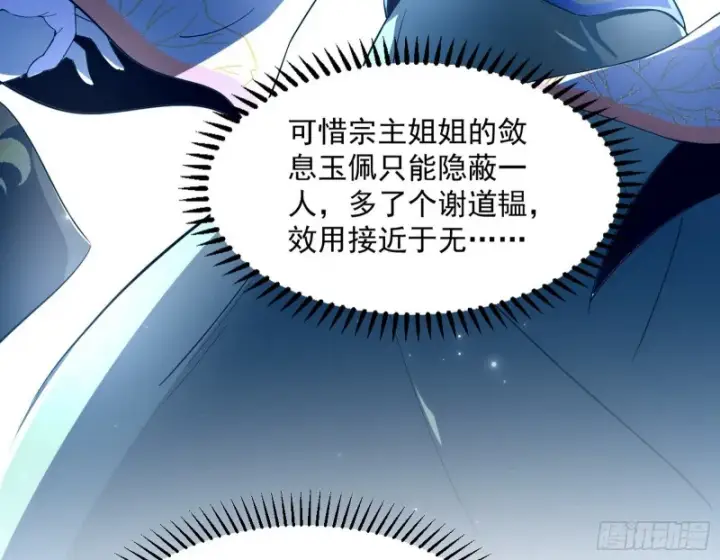 漫画《我为邪帝》彻底撕脸第15张图
