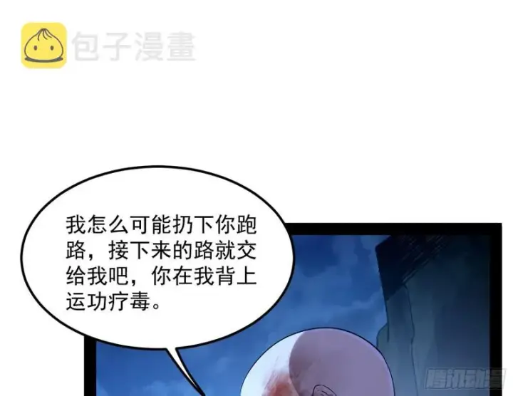 漫画《我为邪帝》彻底撕脸第29张图
