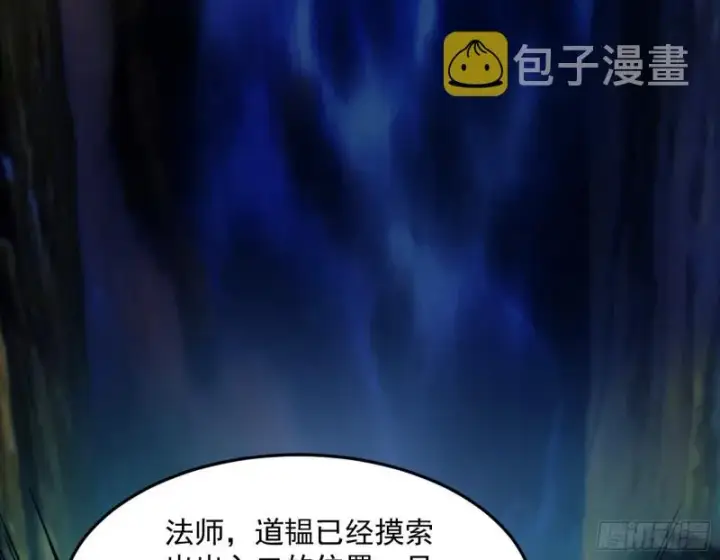 漫画《我为邪帝》彻底撕脸第3张图
