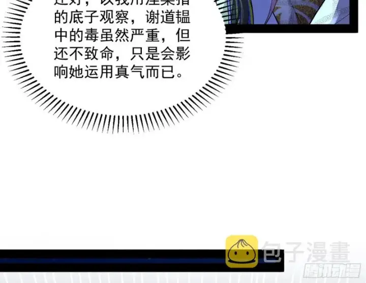 漫画《我为邪帝》彻底撕脸第31张图