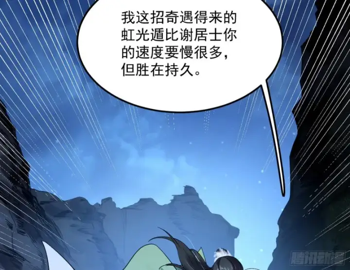 漫画《我为邪帝》彻底撕脸第33张图