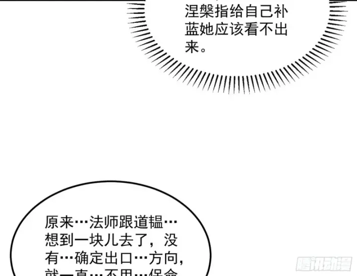 漫画《我为邪帝》彻底撕脸第35张图