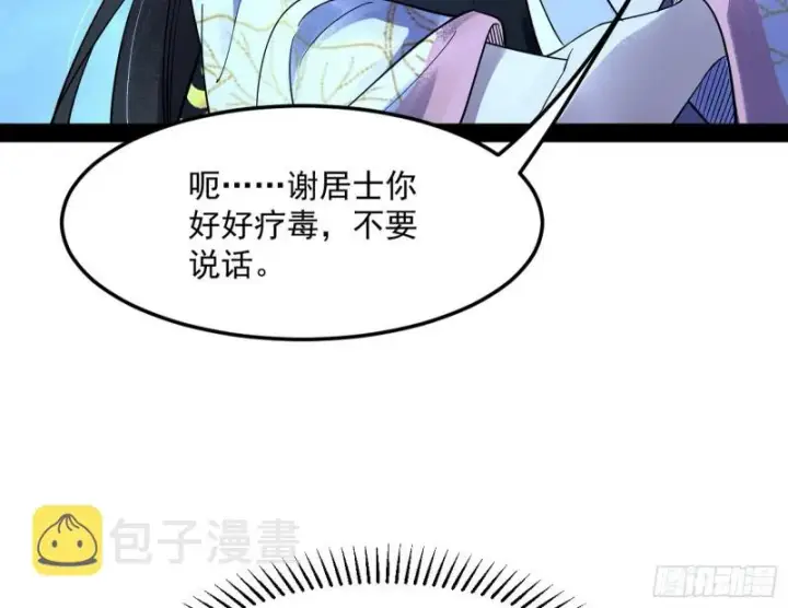 漫画《我为邪帝》彻底撕脸第37张图