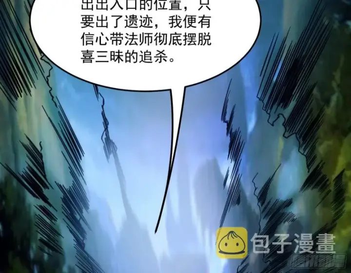 漫画《我为邪帝》彻底撕脸第4张图