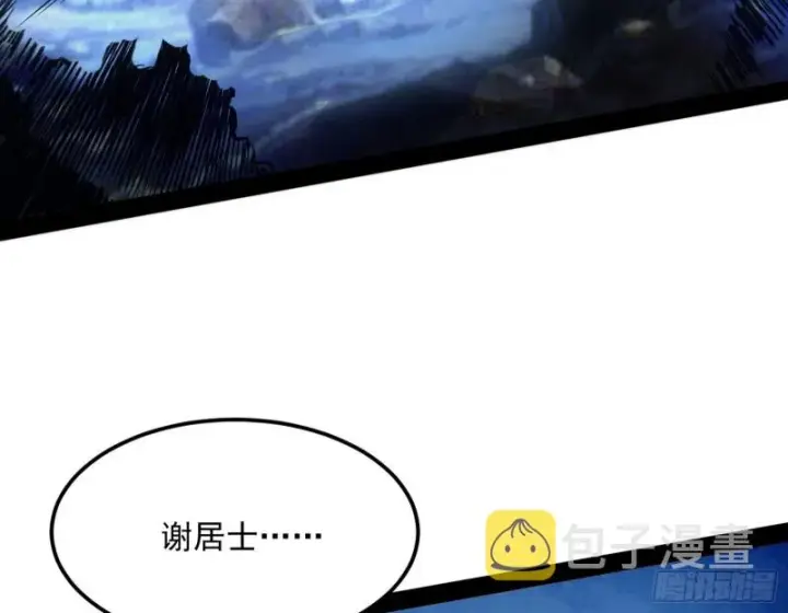 漫画《我为邪帝》彻底撕脸第6张图