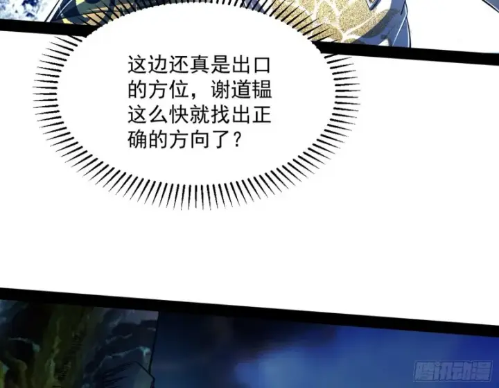 漫画《我为邪帝》彻底撕脸第8张图