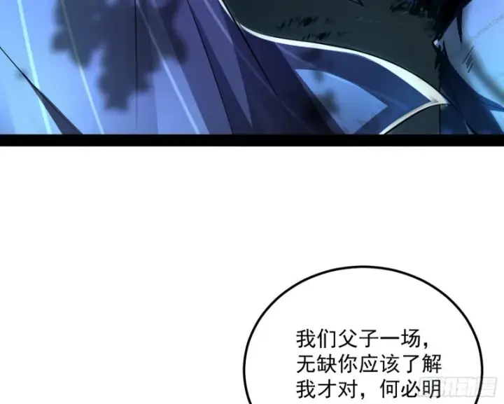 漫画《我为邪帝》彻底撕脸第85张图