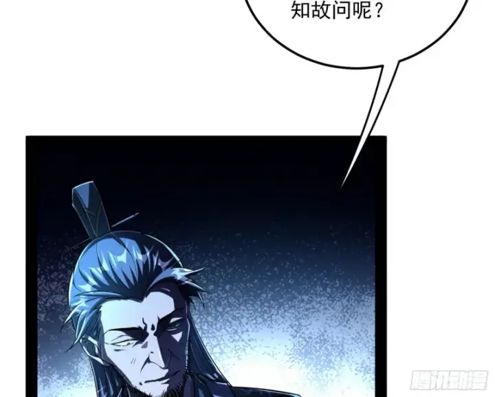 漫画《我为邪帝》彻底撕脸第86张图