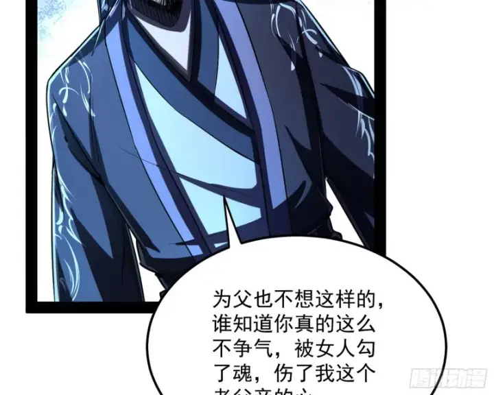 漫画《我为邪帝》彻底撕脸第87张图