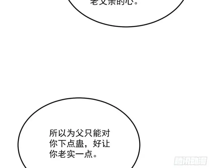漫画《我为邪帝》彻底撕脸第88张图