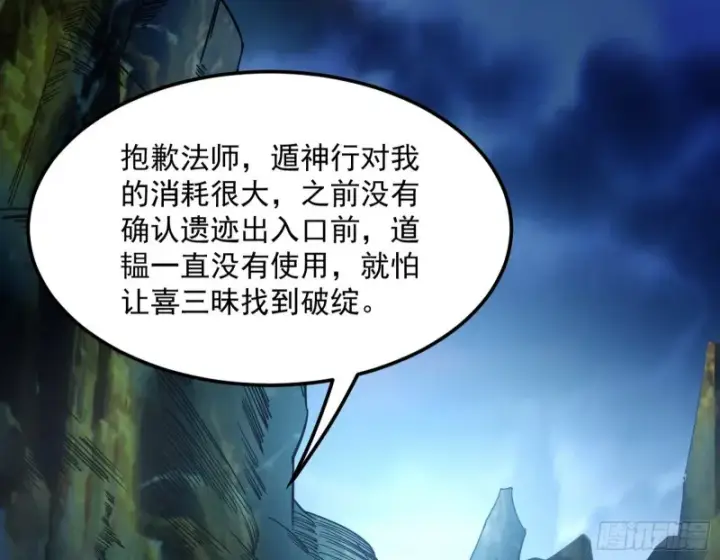 漫画《我为邪帝》彻底撕脸第9张图