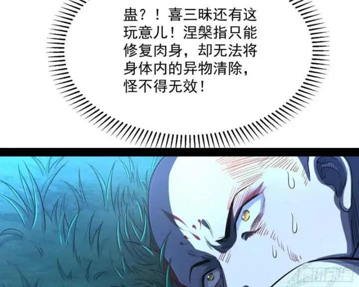 漫画《我为邪帝》彻底撕脸第91张图