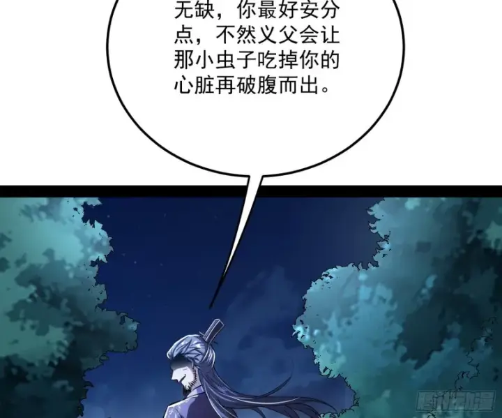 漫画《我为邪帝》彻底撕脸第94张图