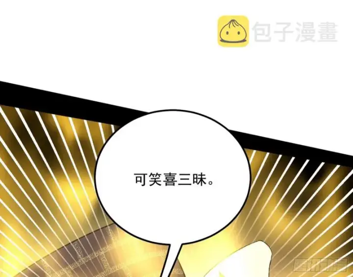 漫画《我为邪帝》身份败露第110张图