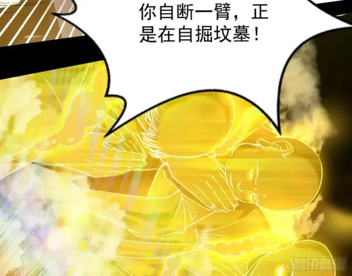 漫画《我为邪帝》身份败露第112张图