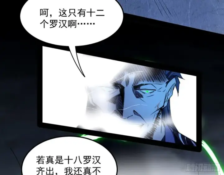 漫画《我为邪帝》身份败露第124张图