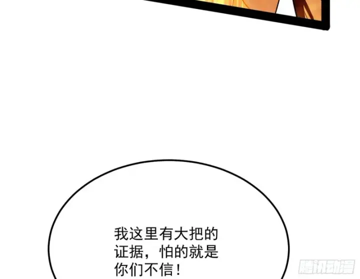 漫画《我为邪帝》身份败露第13张图