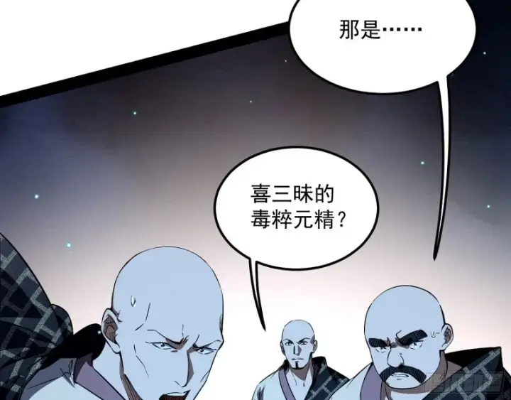 漫画《我为邪帝》身份败露第130张图