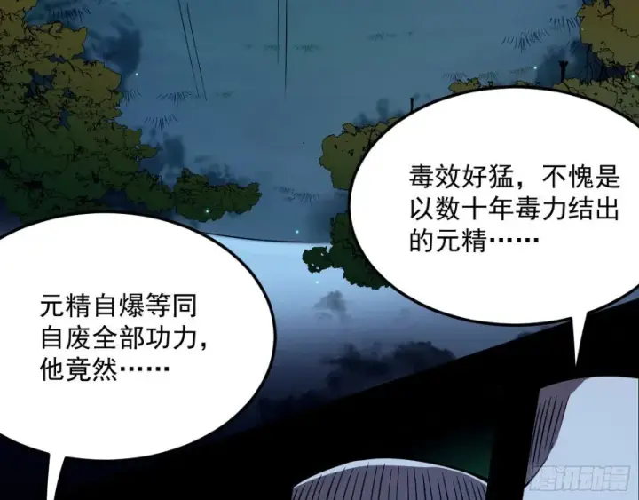 漫画《我为邪帝》身份败露第136张图